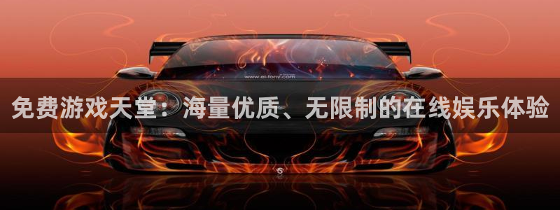 雷火竞技官网607.最新版本改成什么了.中国：免费游戏天堂：
